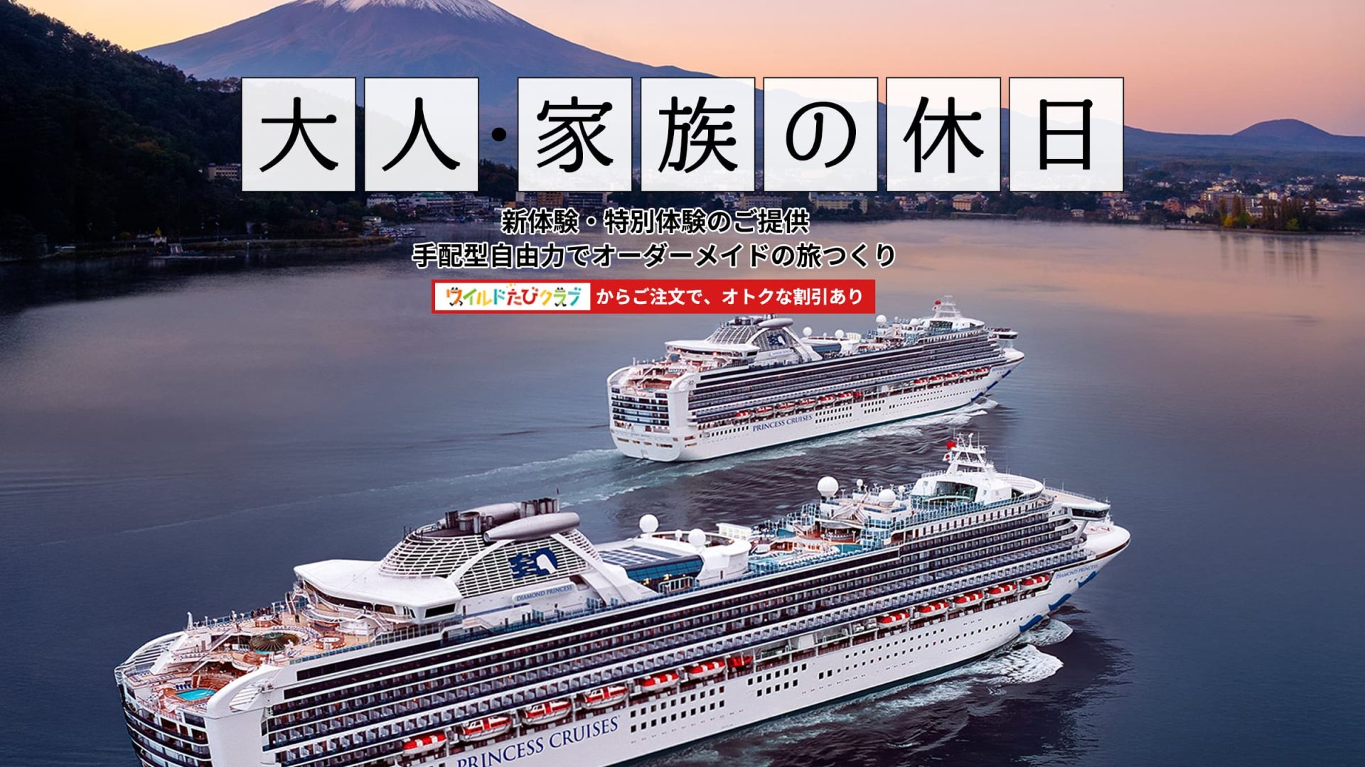 ワイルドたびクラブ